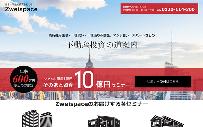 【Zweispace】公式サイト